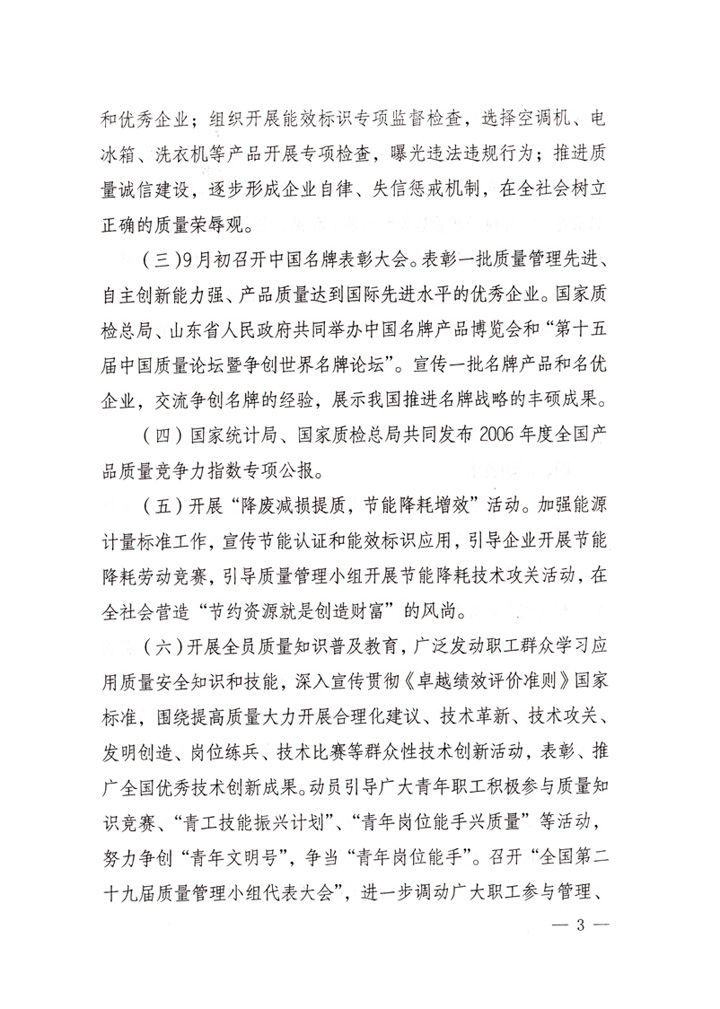 中共中央宣傳部、國家質(zhì)量監(jiān)督檢驗檢疫總局、國家發(fā)展和改革委員會、中華全國總工會、共青團中央《關于開展&ldquo;2007年全國質(zhì)量月&rdquo;活動的通知》