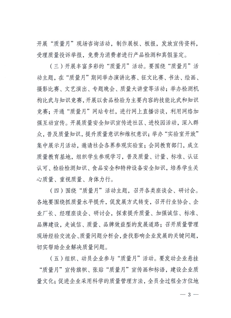 國家質(zhì)量監(jiān)督檢驗檢疫總局、工業(yè)和信息化部、住房和城鄉(xiāng)建設(shè)部、國務(wù)院國有資產(chǎn)監(jiān)督管理委員會、中華全國工商業(yè)聯(lián)合會、中華全國總工會、共青團中央《關(guān)于開展2010年全國&ldquo;質(zhì)量月&rdquo;活動的通知》