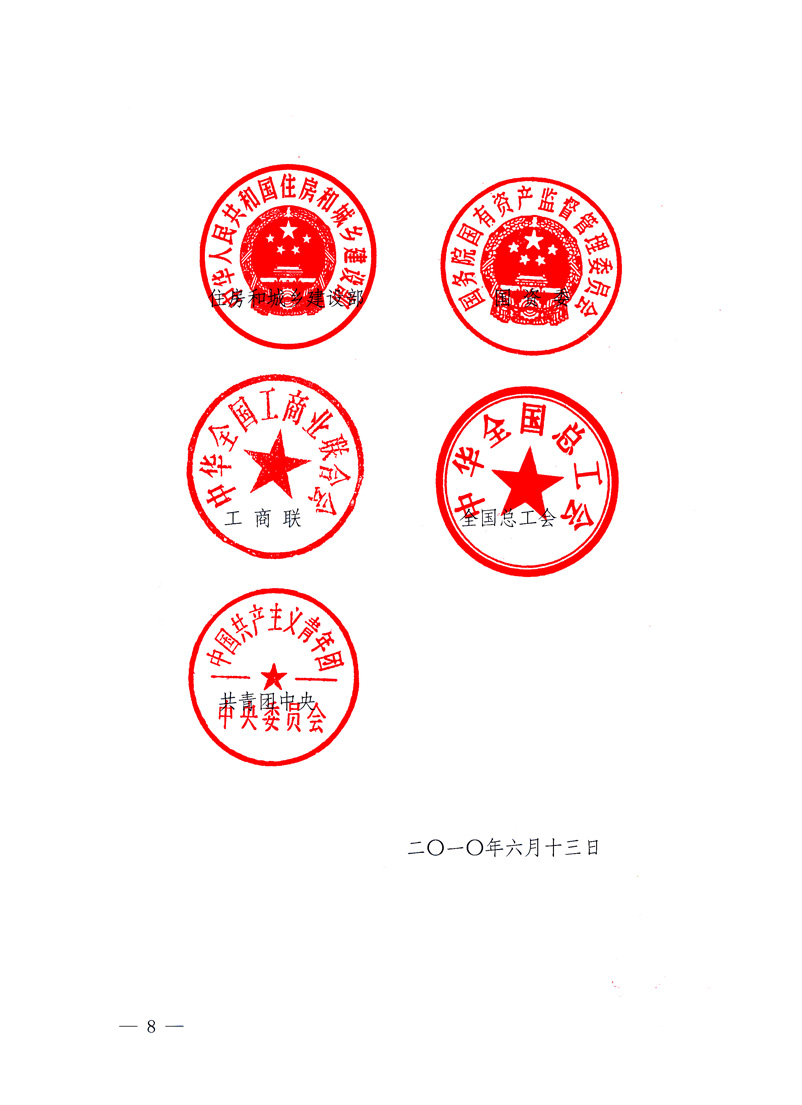 國家質(zhì)量監(jiān)督檢驗檢疫總局、工業(yè)和信息化部、住房和城鄉(xiāng)建設(shè)部、國務(wù)院國有資產(chǎn)監(jiān)督管理委員會、中華全國工商業(yè)聯(lián)合會、中華全國總工會、共青團中央《關(guān)于開展2010年全國&ldquo;質(zhì)量月&rdquo;活動的通知》