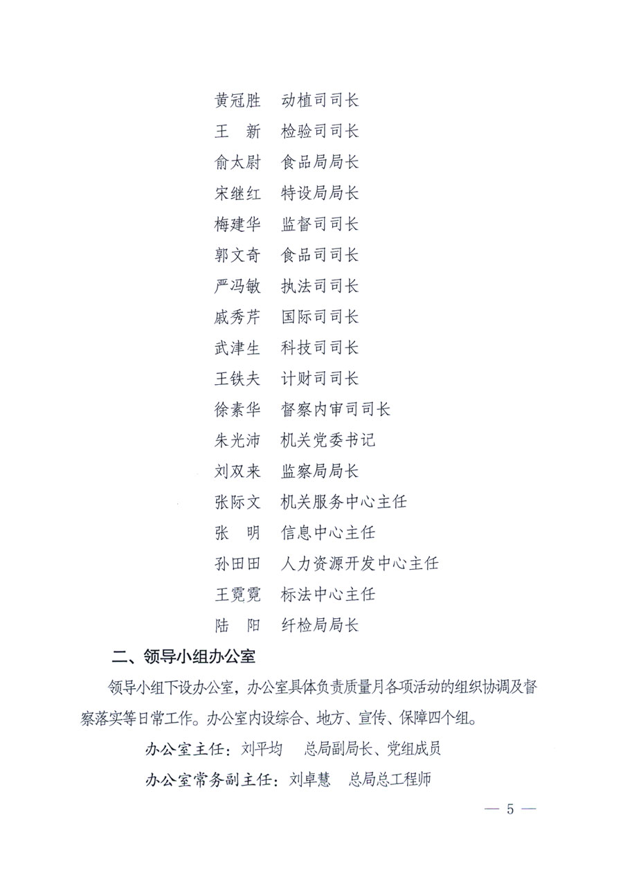 國家質(zhì)量監(jiān)督檢驗檢疫總局《關于深入開展2011年全國“質(zhì)量月”活動的通知》