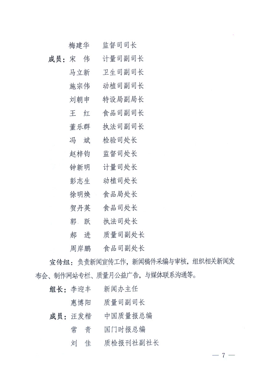 國家質(zhì)量監(jiān)督檢驗檢疫總局《關于深入開展2011年全國“質(zhì)量月”活動的通知》