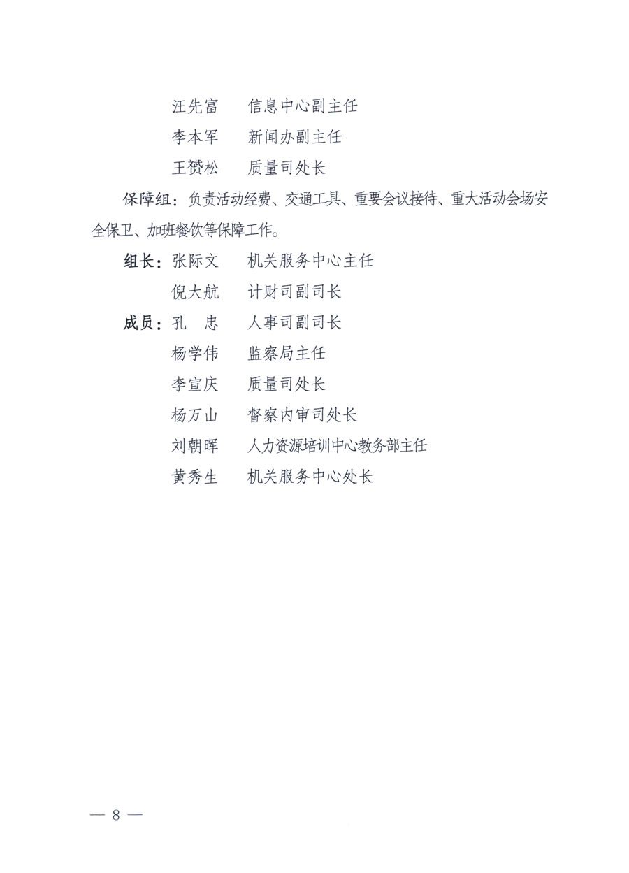 國家質(zhì)量監(jiān)督檢驗檢疫總局《關于深入開展2011年全國“質(zhì)量月”活動的通知》