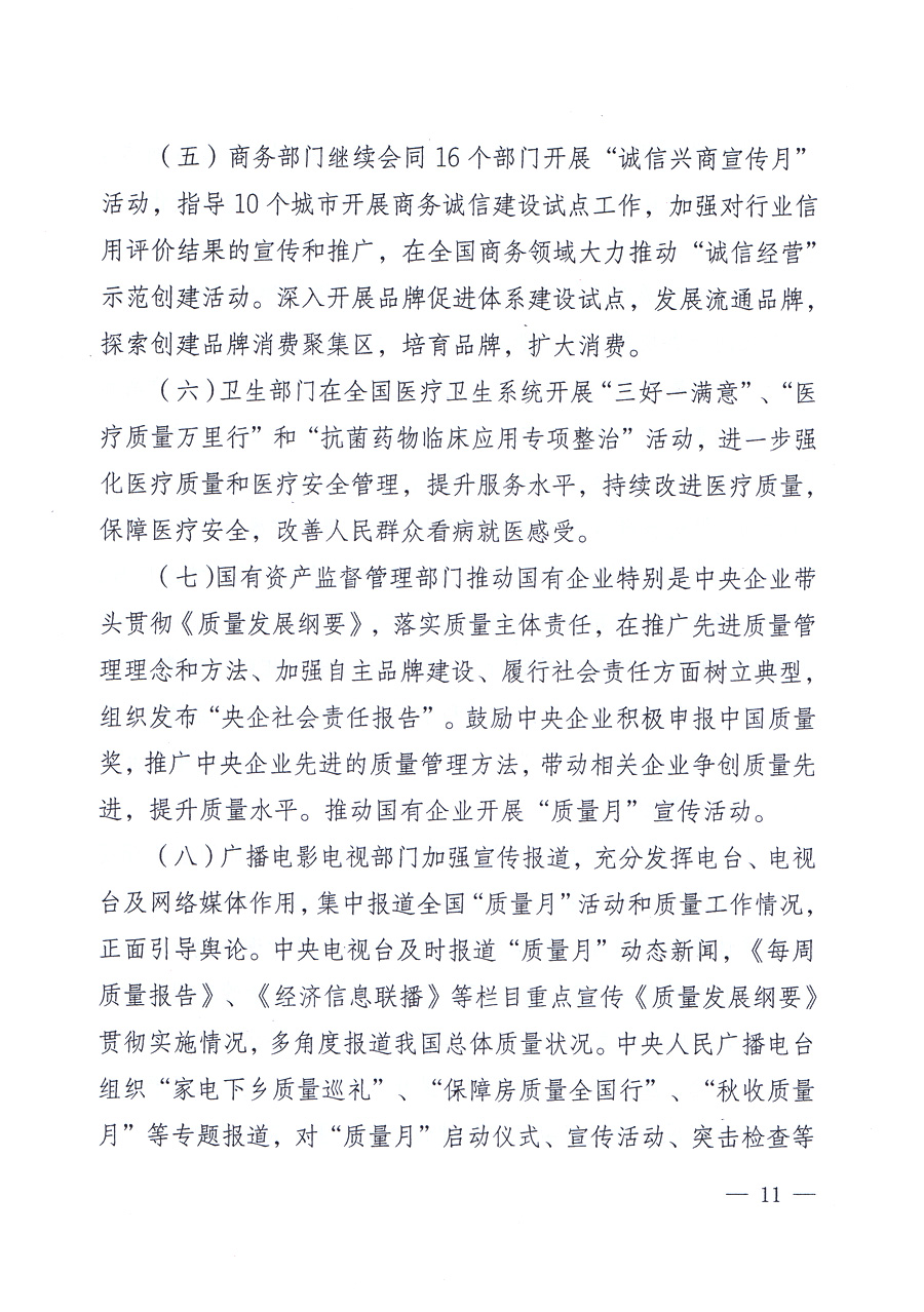 關于開展2012年全國&ldquo;質量月&rdquo;活動的通知