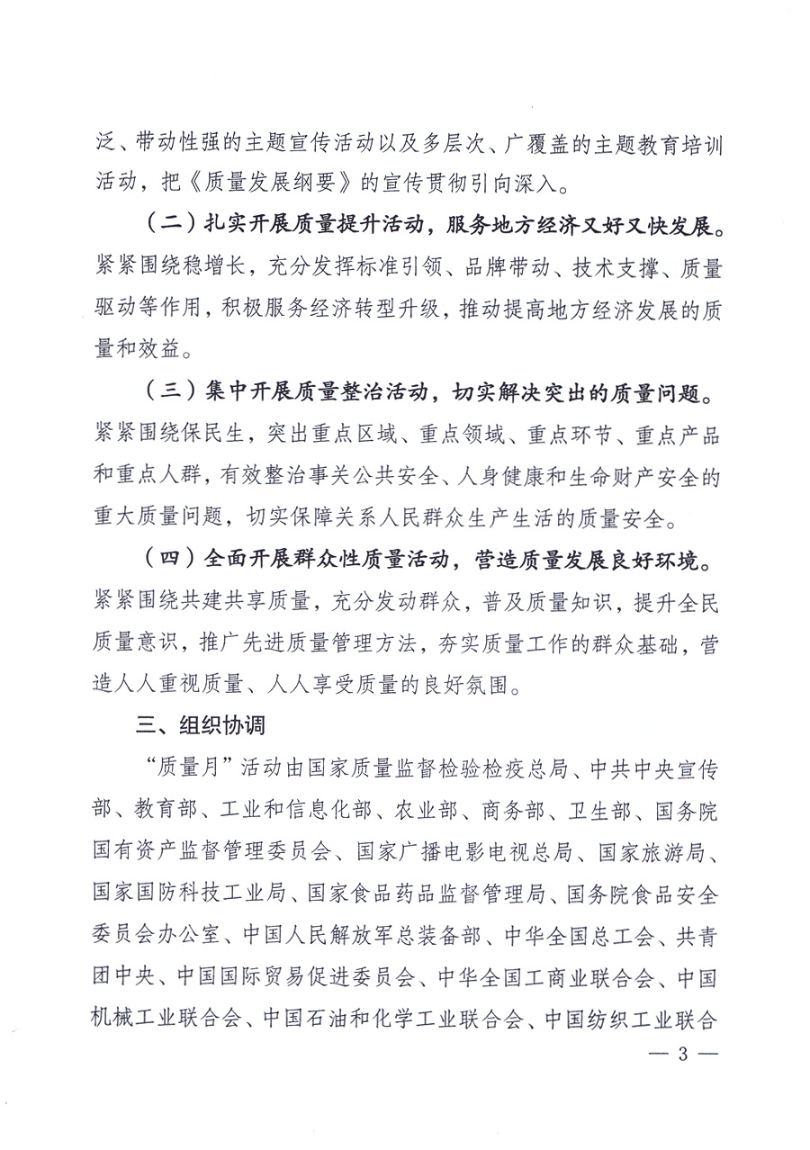 關于開展2012年全國&ldquo;質量月&rdquo;活動的通知