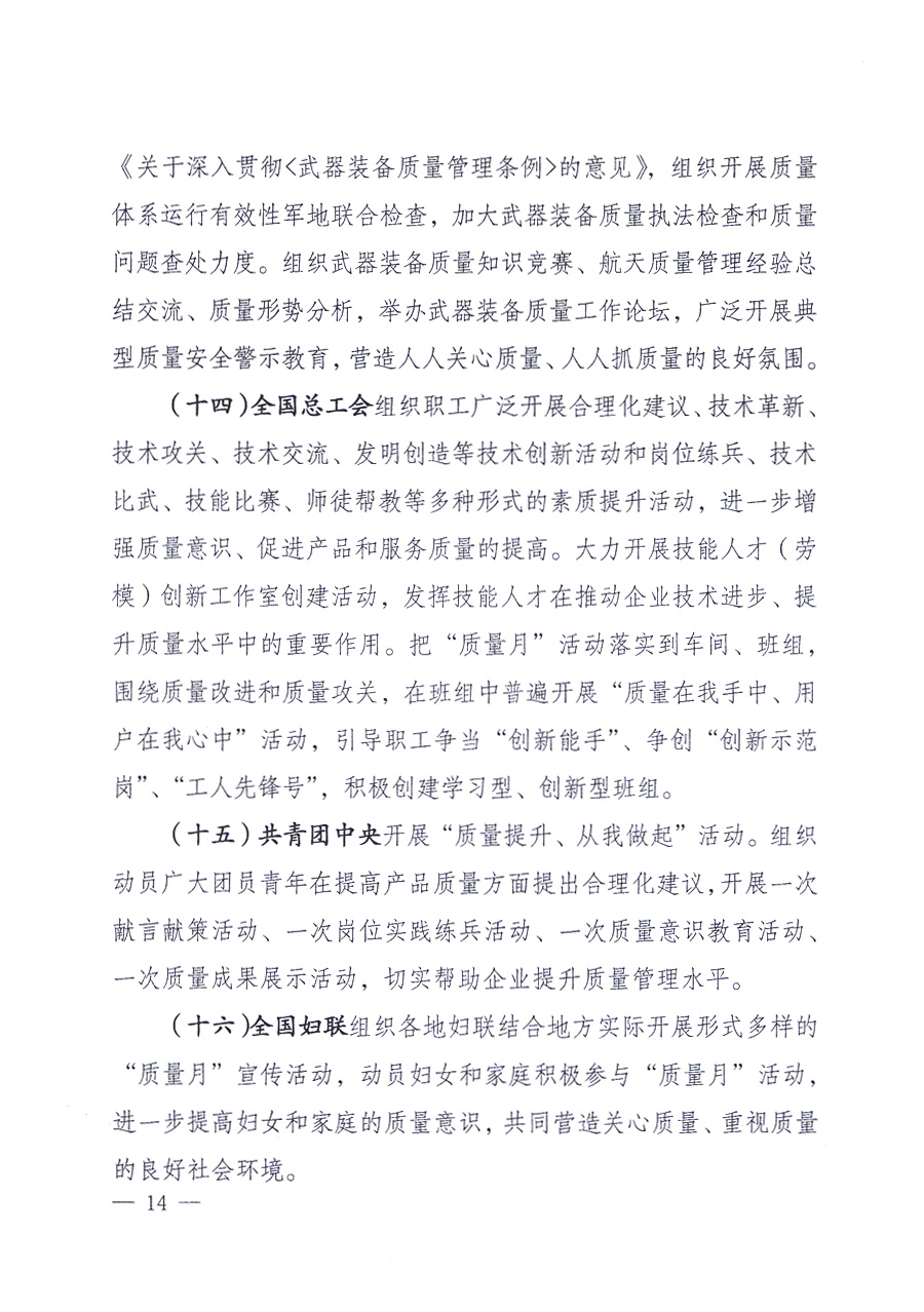 國家質(zhì)量監(jiān)督檢驗檢疫總局、中共中央宣傳部等單位《關(guān)于開展2013年全國&ldquo;質(zhì)量月&rdquo;活動的通知》