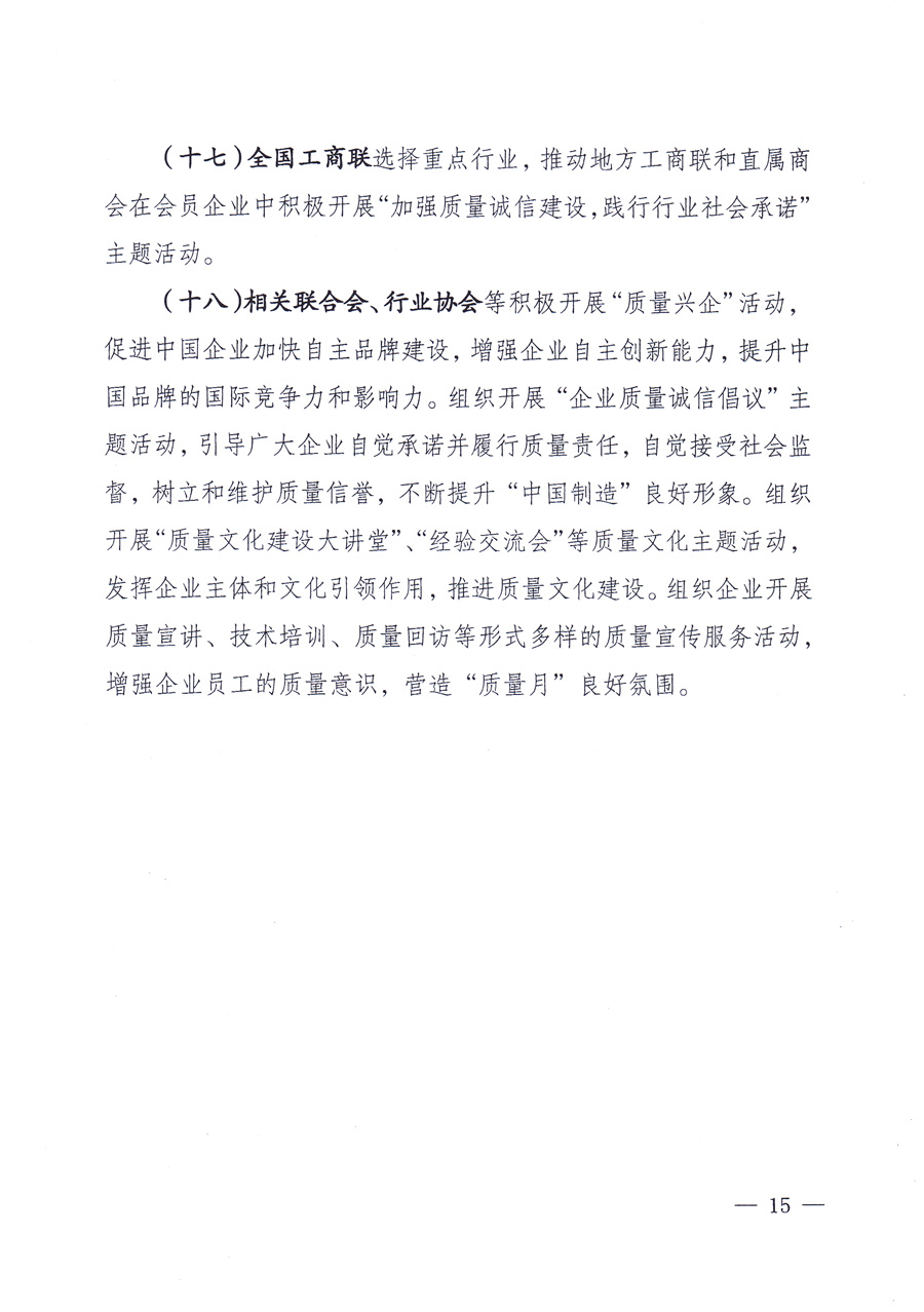 國家質(zhì)量監(jiān)督檢驗檢疫總局、中共中央宣傳部等單位《關(guān)于開展2013年全國&ldquo;質(zhì)量月&rdquo;活動的通知》