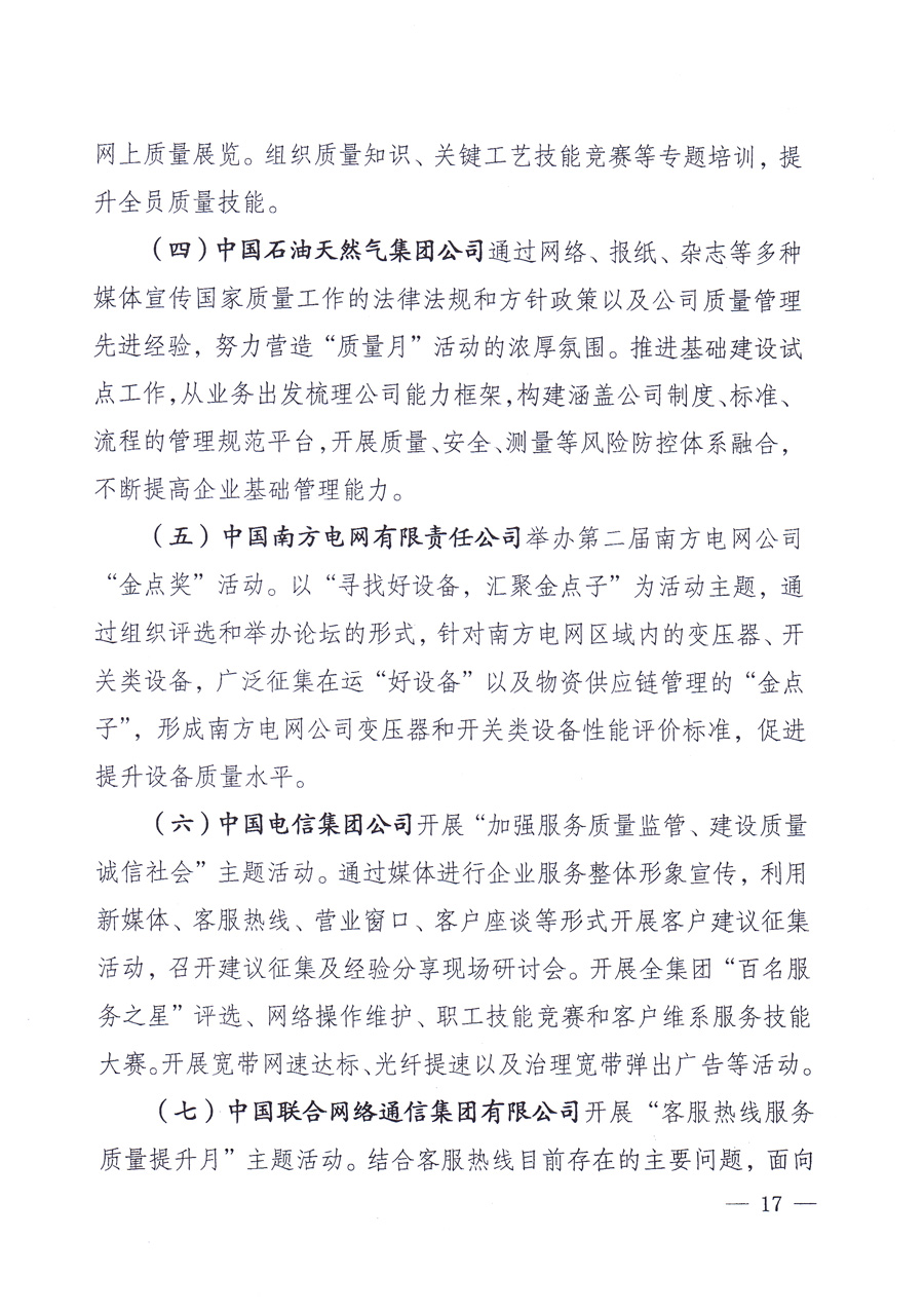 國家質(zhì)量監(jiān)督檢驗檢疫總局、中共中央宣傳部等單位《關(guān)于開展2013年全國&ldquo;質(zhì)量月&rdquo;活動的通知》