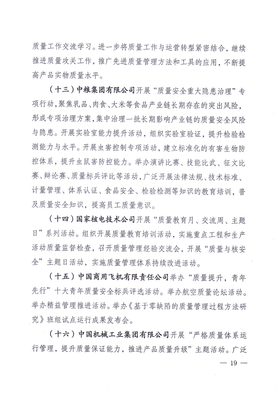 國家質(zhì)量監(jiān)督檢驗檢疫總局、中共中央宣傳部等單位《關(guān)于開展2013年全國&ldquo;質(zhì)量月&rdquo;活動的通知》