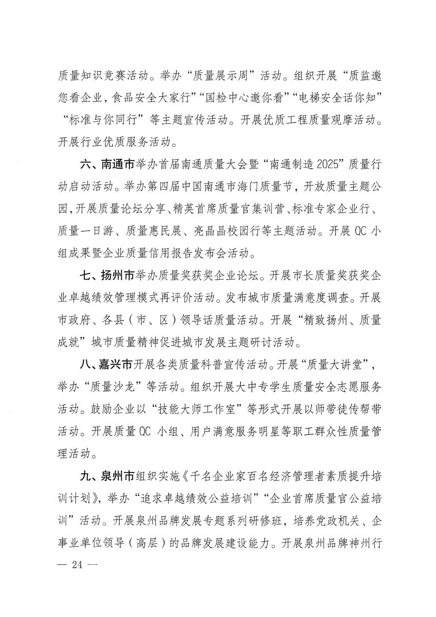 質(zhì)檢總局等關(guān)于開展2015年全國&ldquo;質(zhì)量月&rdquo;活動的通知