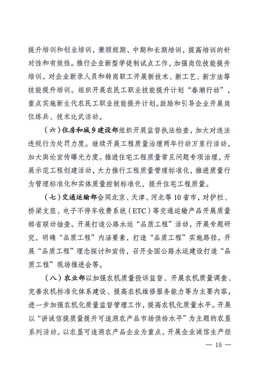 質(zhì)檢總局等關(guān)于開展2016年全國&ldquo;質(zhì)量月&rdquo;活動(dòng)的通知