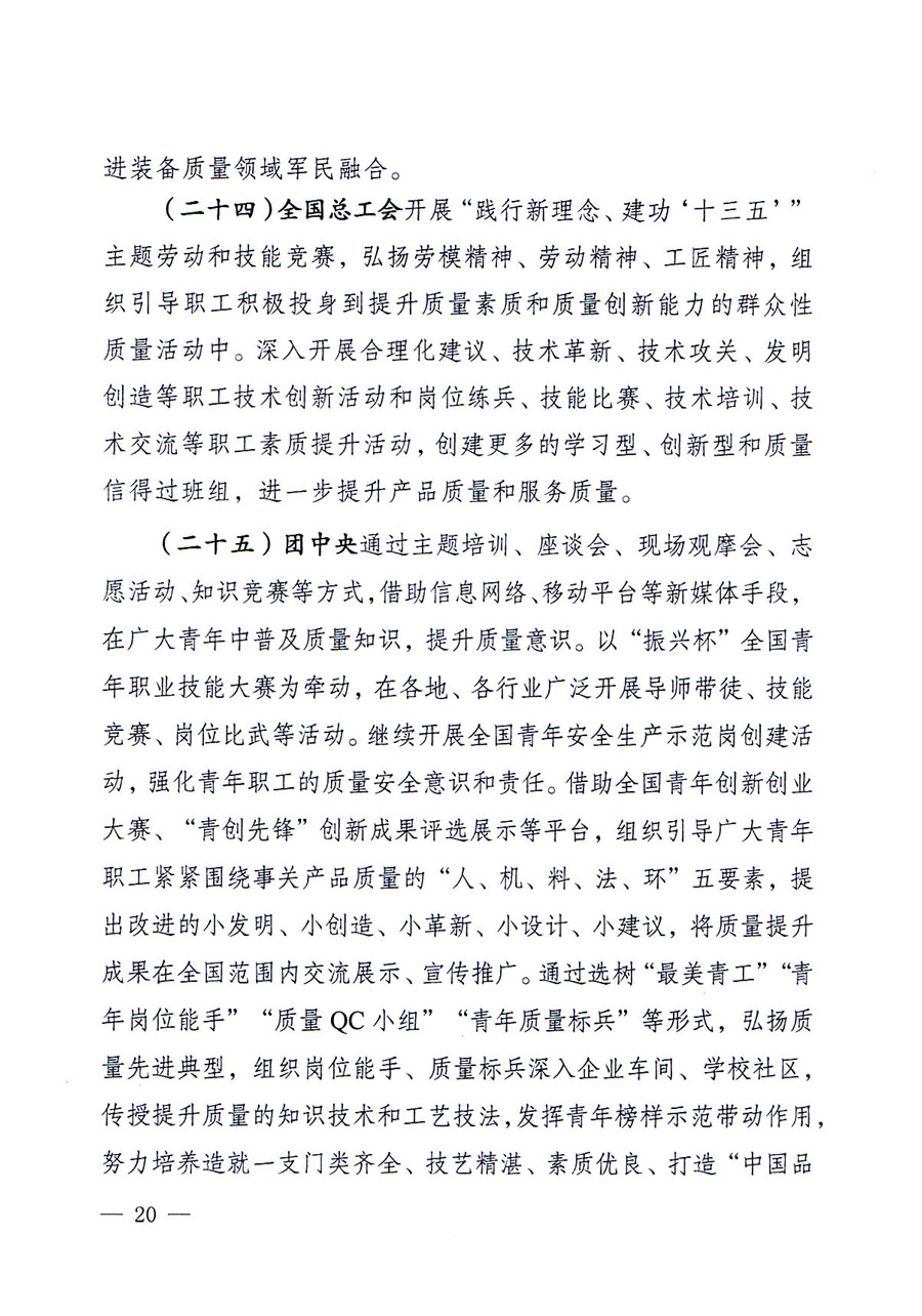 質(zhì)檢總局等關(guān)于開展2016年全國&ldquo;質(zhì)量月&rdquo;活動(dòng)的通知