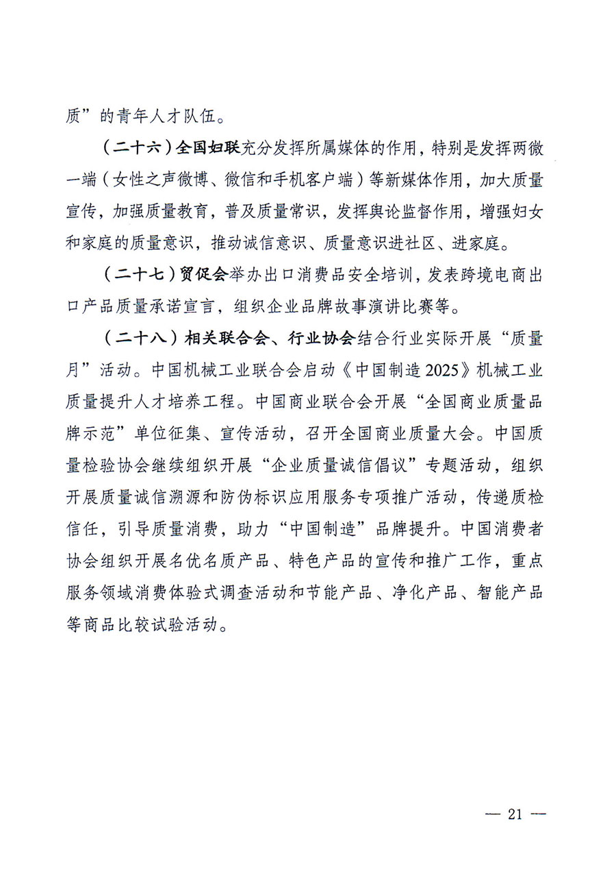 質(zhì)檢總局等關(guān)于開展2016年全國&ldquo;質(zhì)量月&rdquo;活動(dòng)的通知