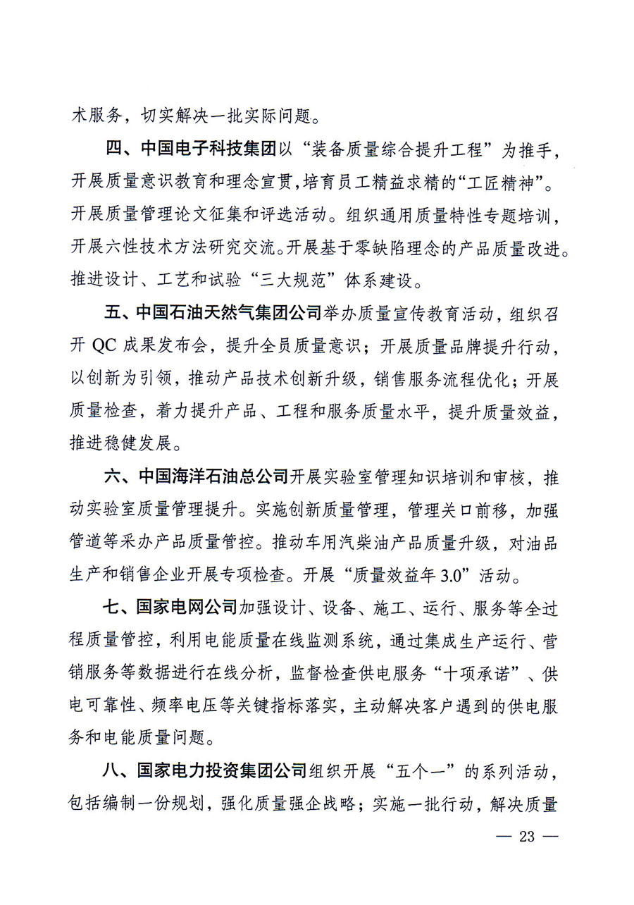 質(zhì)檢總局等關(guān)于開展2016年全國&ldquo;質(zhì)量月&rdquo;活動(dòng)的通知