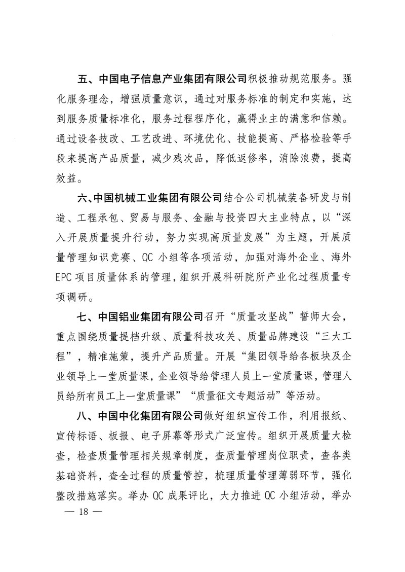 市場監(jiān)管總局等關于開展2018年全國&ldquo;質量月&rdquo;活動的通知