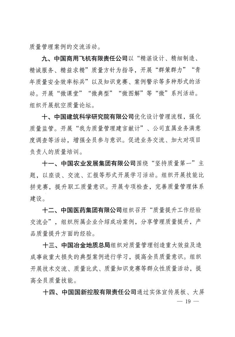 市場監(jiān)管總局等關于開展2018年全國&ldquo;質量月&rdquo;活動的通知