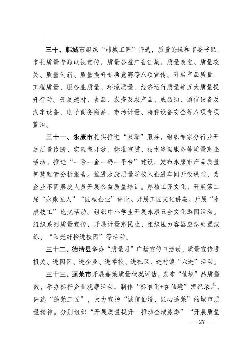 市場監(jiān)管總局等關于開展2018年全國&ldquo;質量月&rdquo;活動的通知