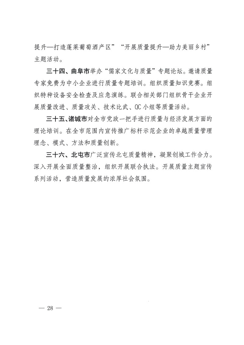 市場監(jiān)管總局等關于開展2018年全國&ldquo;質量月&rdquo;活動的通知