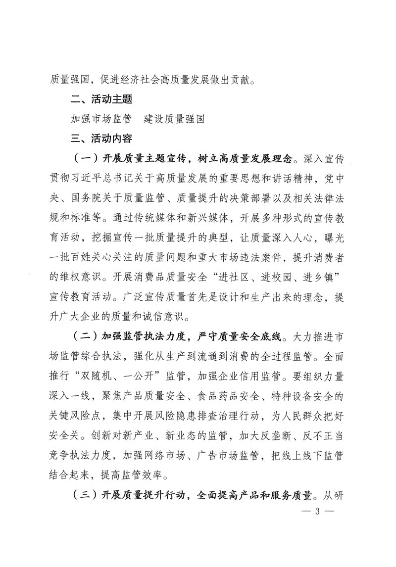 市場監(jiān)管總局等關于開展2018年全國&ldquo;質量月&rdquo;活動的通知