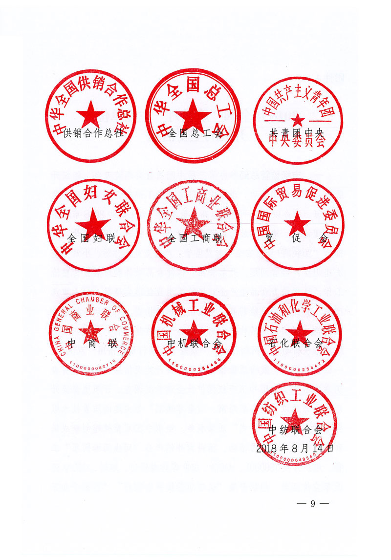 市場監(jiān)管總局等關于開展2018年全國&ldquo;質量月&rdquo;活動的通知