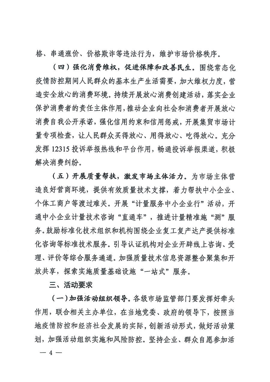 市場監(jiān)管總局等16個(gè)部門關(guān)于開展2020年全國“質(zhì)量月”活動的通知(國市監(jiān)質(zhì)〔2020〕133號)