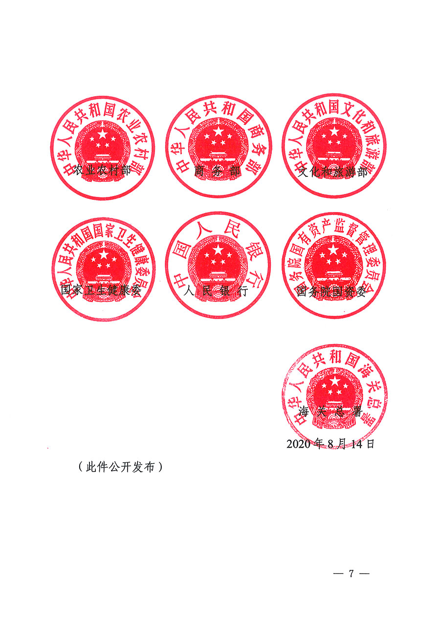市場監(jiān)管總局等16個(gè)部門關(guān)于開展2020年全國“質(zhì)量月”活動的通知(國市監(jiān)質(zhì)〔2020〕133號)