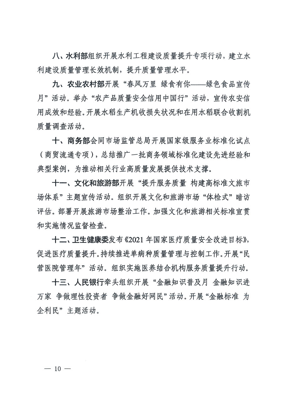 市場(chǎng)監(jiān)管總局等16個(gè)部門關(guān)于開展2020年全國(guó)&ldquo;質(zhì)量月&rdquo;活動(dòng)的通知（國(guó)市監(jiān)質(zhì)〔2020〕133號(hào)）