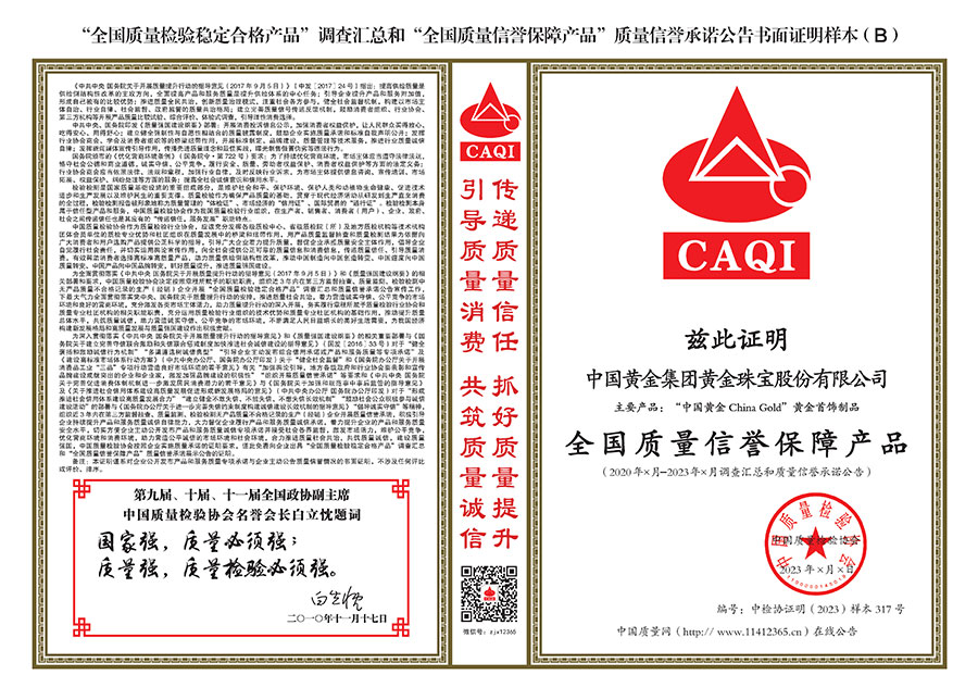 中國(guó)質(zhì)量檢驗(yàn)協(xié)會(huì)關(guān)于組織開(kāi)展全國(guó)質(zhì)量檢驗(yàn)穩(wěn)定合格產(chǎn)品(2020-2023年度)調(diào)查匯總和展示公告宣傳工作的通知(中檢辦發(fā)〔2023〕2號(hào))