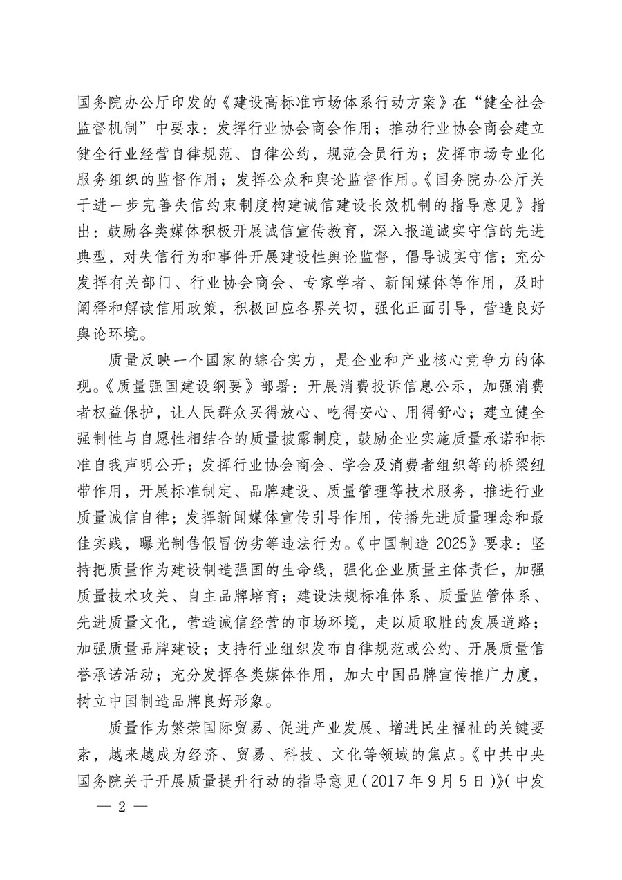 中國(guó)質(zhì)量檢驗(yàn)協(xié)會(huì)關(guān)于組織開(kāi)展全國(guó)質(zhì)量檢驗(yàn)穩(wěn)定合格產(chǎn)品(2020-2023年度)調(diào)查匯總和展示公告宣傳工作的通知(中檢辦發(fā)〔2023〕2號(hào))