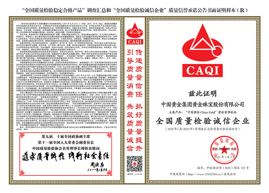 中國(guó)質(zhì)量檢驗(yàn)協(xié)會(huì)關(guān)于組織開(kāi)展全國(guó)質(zhì)量檢驗(yàn)穩(wěn)定合格產(chǎn)品(2020-2023年度)調(diào)查匯總和展示公告宣傳工作的通知(中檢辦發(fā)〔2023〕2號(hào))