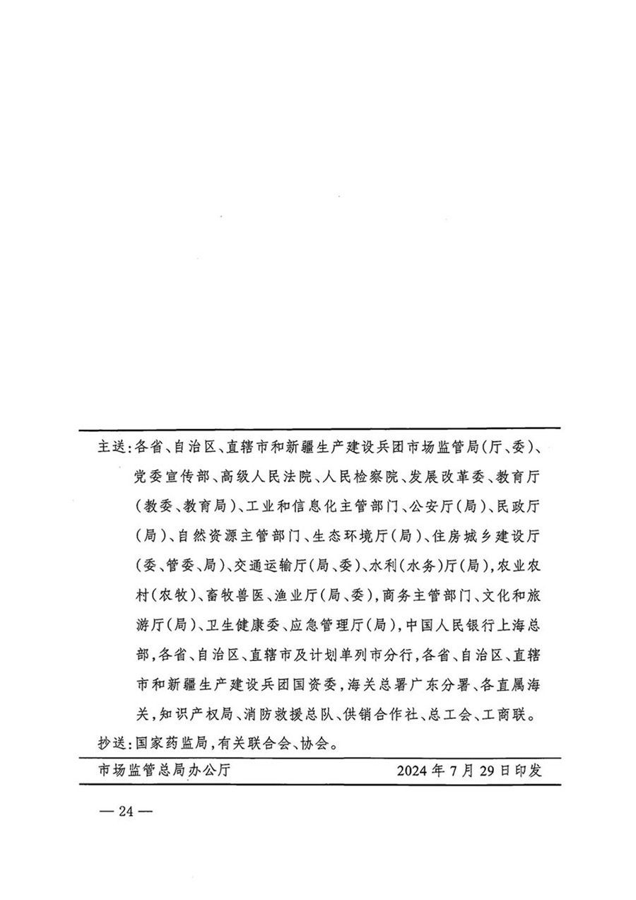 中國質(zhì)量檢驗協(xié)會關(guān)于轉(zhuǎn)發(fā)《關(guān)于開展2024年全國“質(zhì)量月”活動的通知》的函(質(zhì)檢協(xié)函〔2024〕116號)