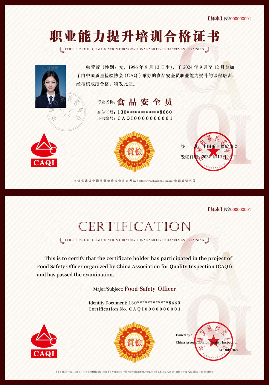 中國(guó)質(zhì)量檢驗(yàn)協(xié)會(huì)關(guān)于組織開展食品安全員職業(yè)能力提升培訓(xùn)工作的通知(中檢辦發(fā)〔2024〕120號(hào))