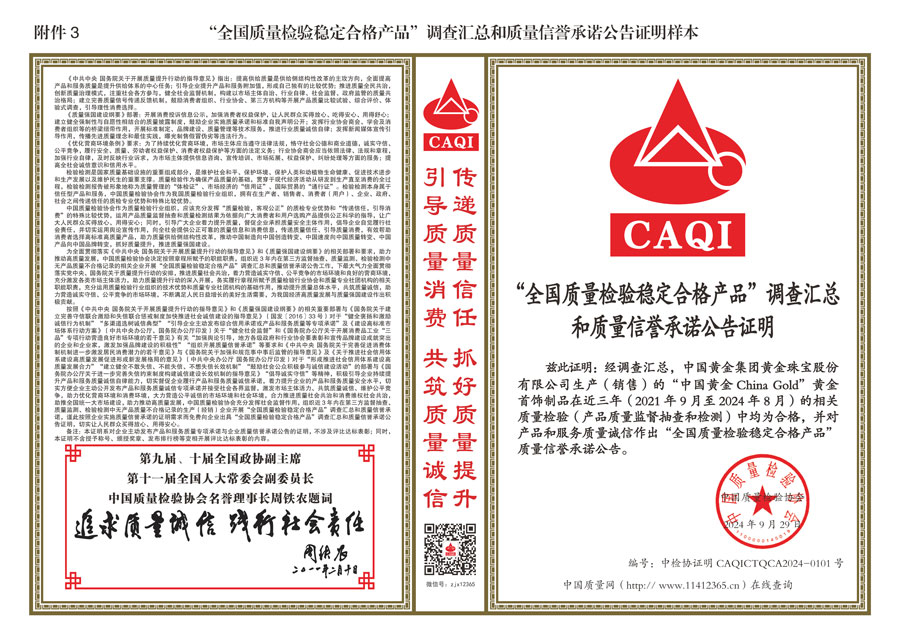 中國質量檢驗協(xié)會關于組織開展全國質量檢驗穩(wěn)定合格產(chǎn)品（2021-2024年度）調查匯總和質量信譽承諾公告宣傳工作的通知(中檢辦發(fā)〔2024〕2號)