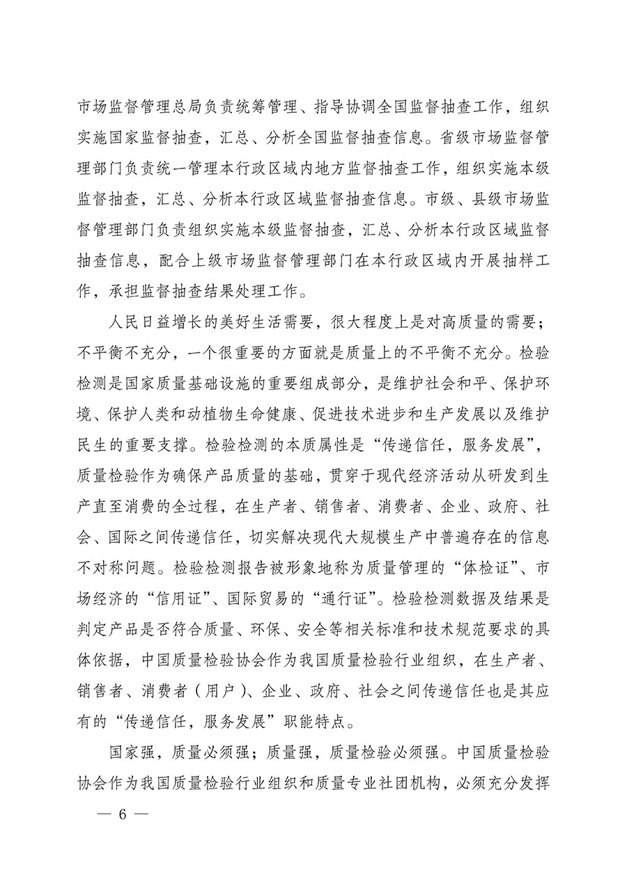 中國質量檢驗協(xié)會關于組織開展全國質量檢驗穩(wěn)定合格產(chǎn)品（2021-2024年度）調查匯總和質量信譽承諾公告宣傳工作的通知(中檢辦發(fā)〔2024〕2號)