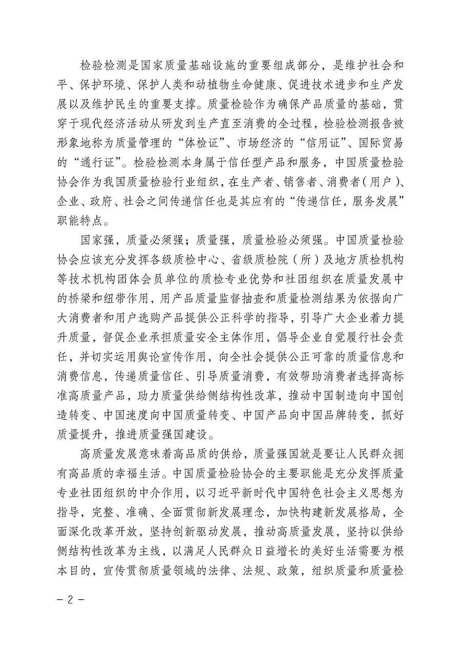 中國質(zhì)量檢驗(yàn)協(xié)會關(guān)于組織開展&ldquo;全國質(zhì)量檢驗(yàn)穩(wěn)定合格產(chǎn)品&rdquo;調(diào)查匯總和公告宣傳工作的公告（2022年第6號）