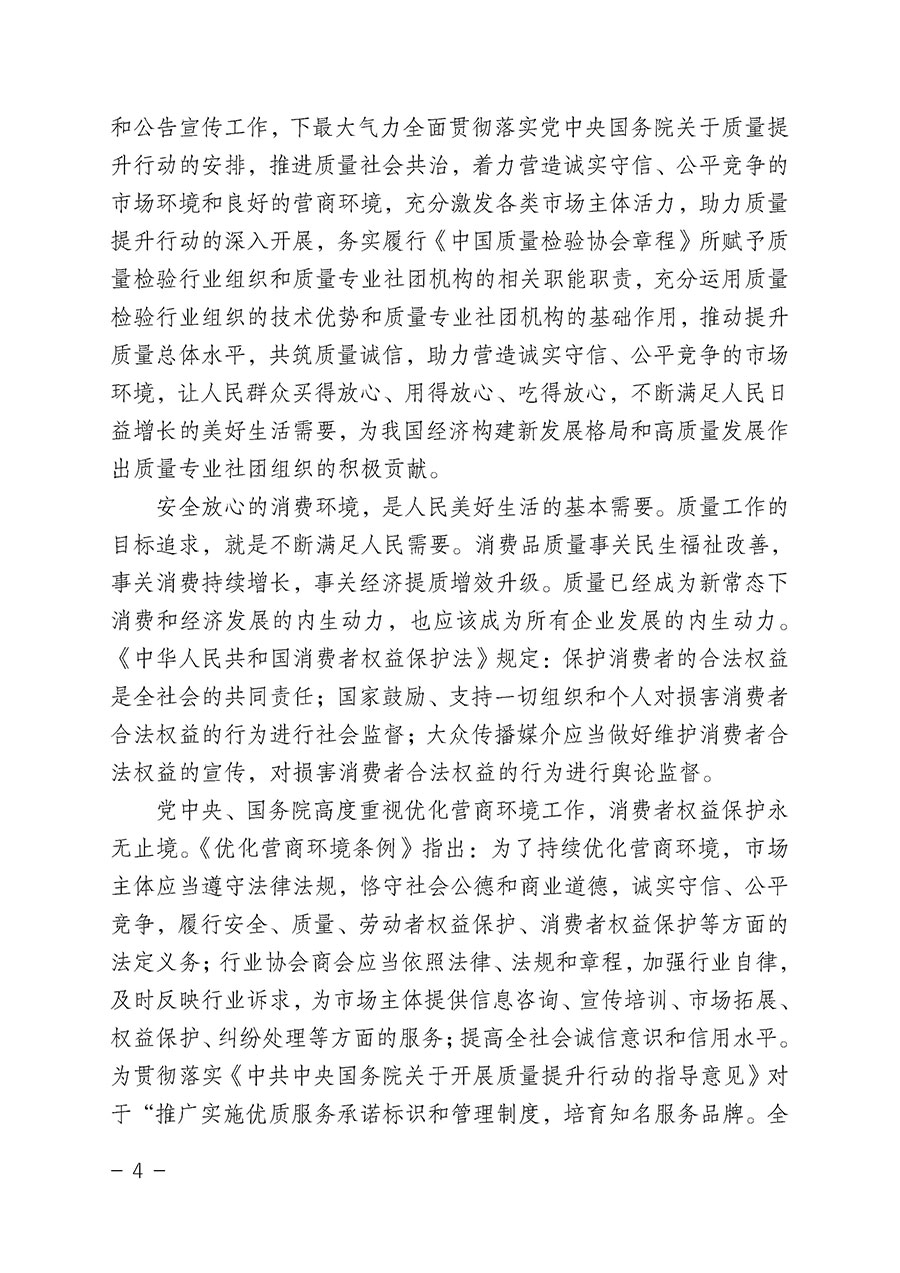 中國質(zhì)量檢驗(yàn)協(xié)會關(guān)于組織開展&ldquo;全國質(zhì)量檢驗(yàn)穩(wěn)定合格產(chǎn)品&rdquo;調(diào)查匯總和公告宣傳工作的公告（2022年第6號）