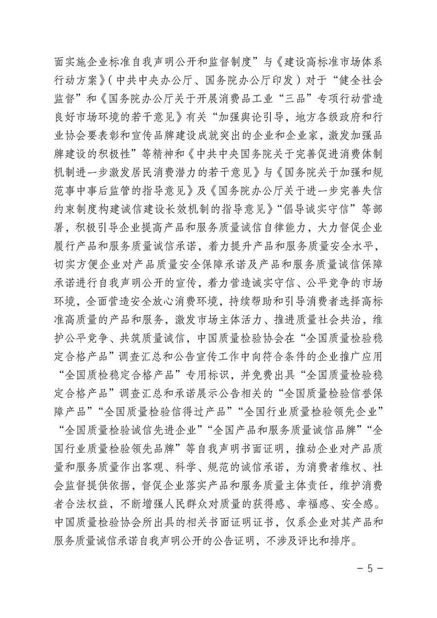 中國質(zhì)量檢驗(yàn)協(xié)會關(guān)于組織開展&ldquo;全國質(zhì)量檢驗(yàn)穩(wěn)定合格產(chǎn)品&rdquo;調(diào)查匯總和公告宣傳工作的公告（2022年第6號）