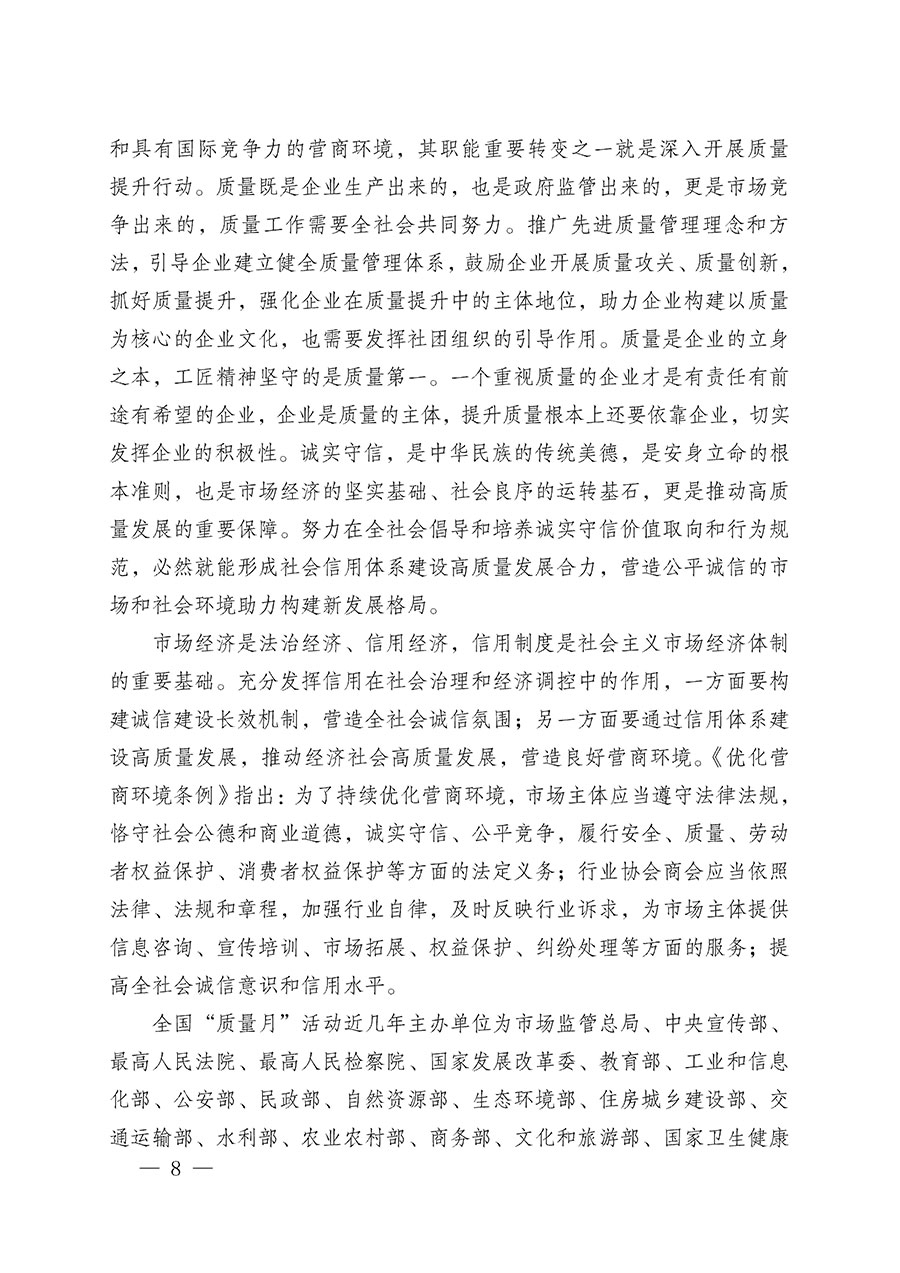 中國(guó)質(zhì)量檢驗(yàn)協(xié)會(huì)關(guān)于在2025年全國(guó)&ldquo;質(zhì)量月&rdquo;繼續(xù)組織開展&ldquo;企業(yè)質(zhì)量誠(chéng)信倡議&rdquo;專題活動(dòng)的通知(中檢辦發(fā)〔2025〕39號(hào))