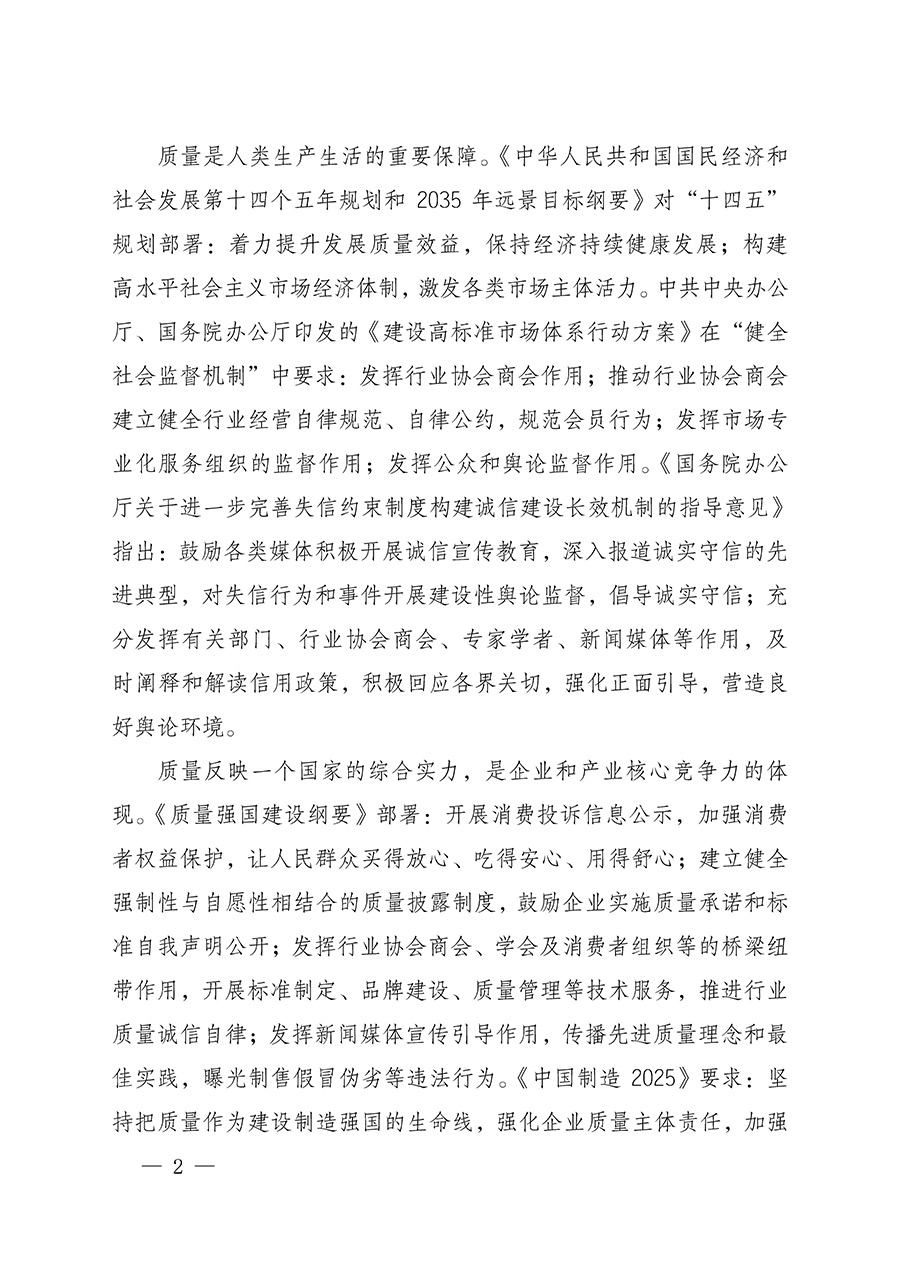中國質(zhì)量檢驗(yàn)協(xié)會關(guān)于組織開展全國質(zhì)量檢驗(yàn)穩(wěn)定合格產(chǎn)品(2022-2025年度)調(diào)查匯總和質(zhì)量信譽(yù)承諾公告宣傳工作的通知(中檢辦發(fā)〔2025〕6號)