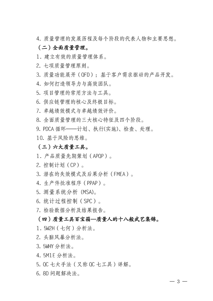 中國(guó)質(zhì)量檢驗(yàn)協(xié)會(huì)關(guān)于開展質(zhì)量檢驗(yàn)經(jīng)理崗位能力提升培訓(xùn)班的通知(中檢辦發(fā)〔2025〕89號(hào))