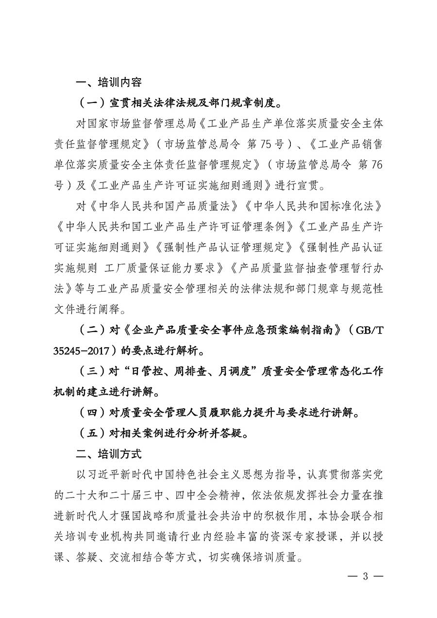 中國質(zhì)量檢驗(yàn)協(xié)會(huì)關(guān)于開展質(zhì)量安全員崗位能力提升培訓(xùn)班的通知(中檢辦發(fā)〔2026〕20號(hào))