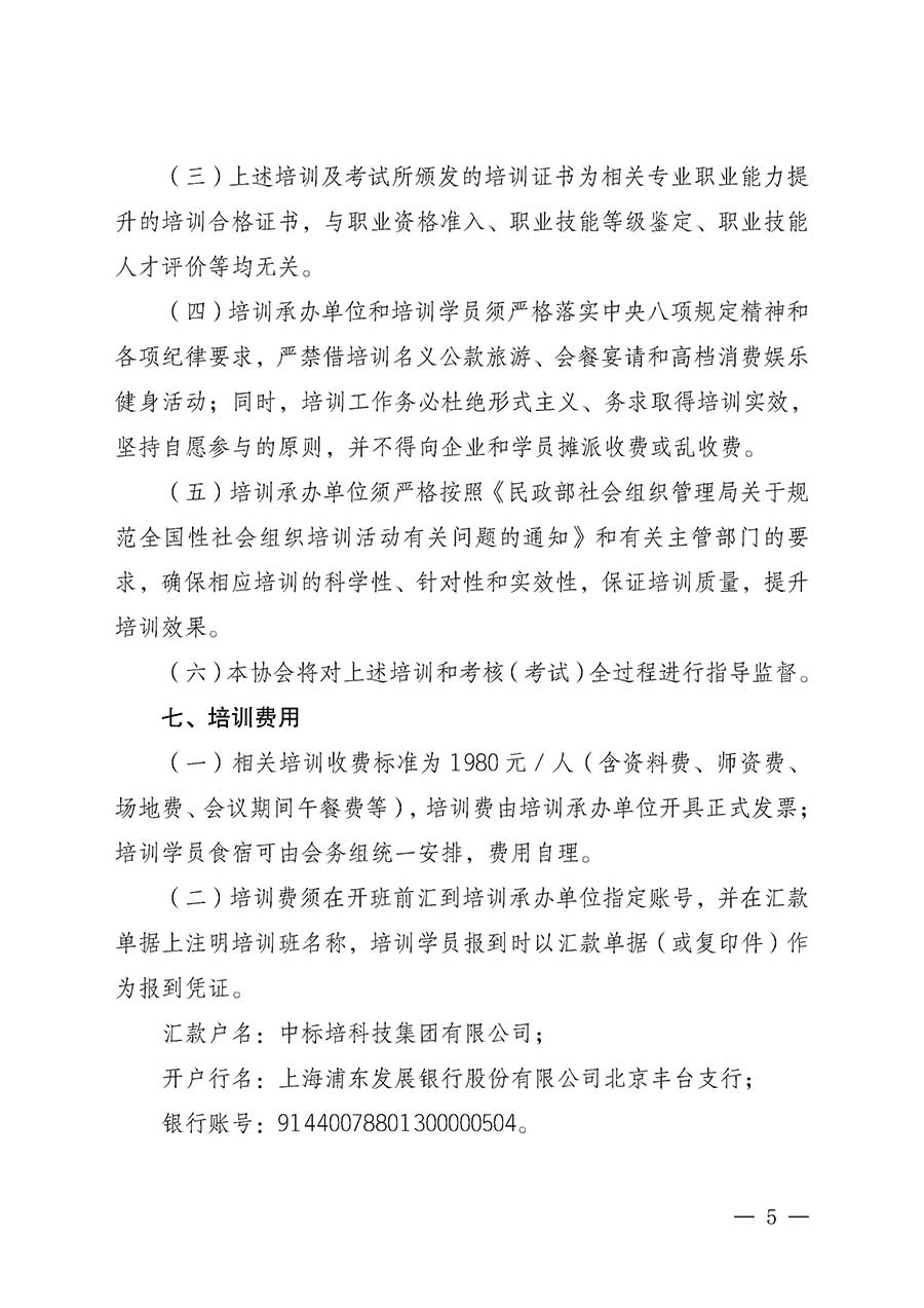 中國質(zhì)量檢驗(yàn)協(xié)會(huì)關(guān)于開展質(zhì)量安全員崗位能力提升培訓(xùn)班的通知(中檢辦發(fā)〔2026〕20號(hào))