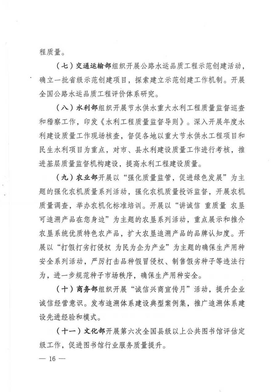 質(zhì)檢總局等關(guān)于開展2017年全國(guó)&ldquo;質(zhì)量月&rdquo;活動(dòng)的通知