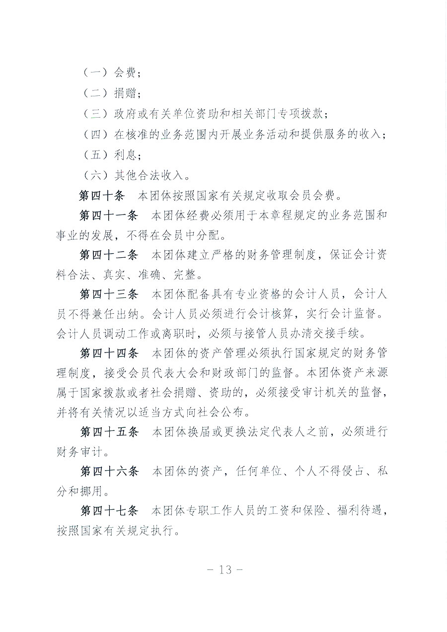 中國質(zhì)量檢驗(yàn)協(xié)會(huì)章程